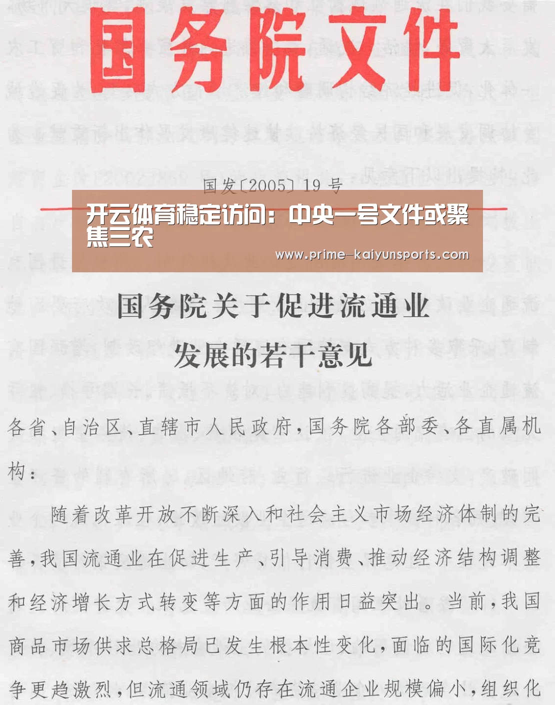 开云体育稳定访问:中央一号文件或聚焦三农(图1) 开云登录